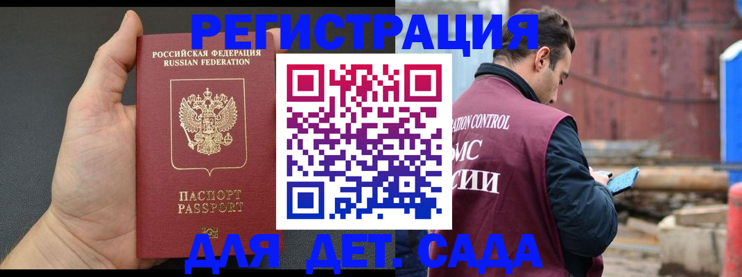 временная регистрация для школы в Кирсе