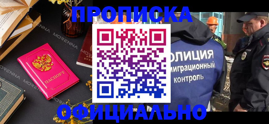временная регистрация недорого в Кирсе