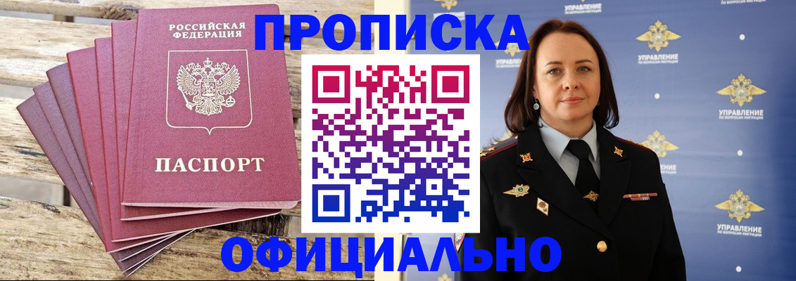 прописка регистрация в Кирсе