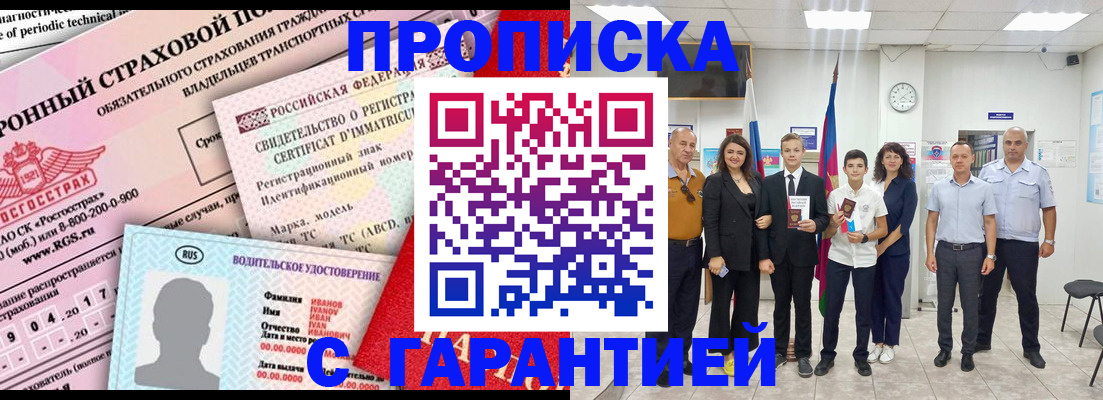 прописка в квартире в Кирсе